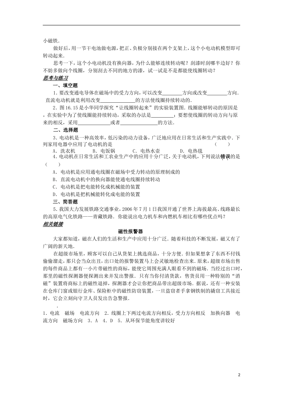 2013中考物理备考专题复习 磁场对电流的作用、电动机 新人教版_第2页