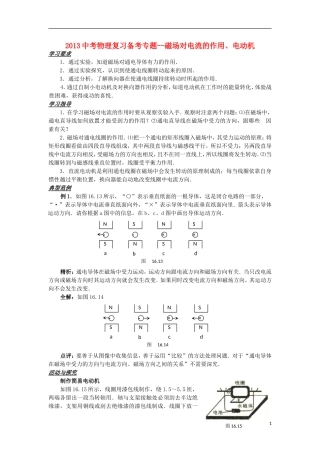2013中考物理备考专题复习 磁场对电流的作用、电动机 新人教版