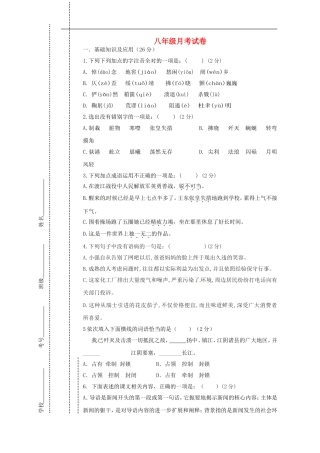 四川省会理县彰冠初级中学2014_2015学年八年级语文10月月考试题无答案新人教版