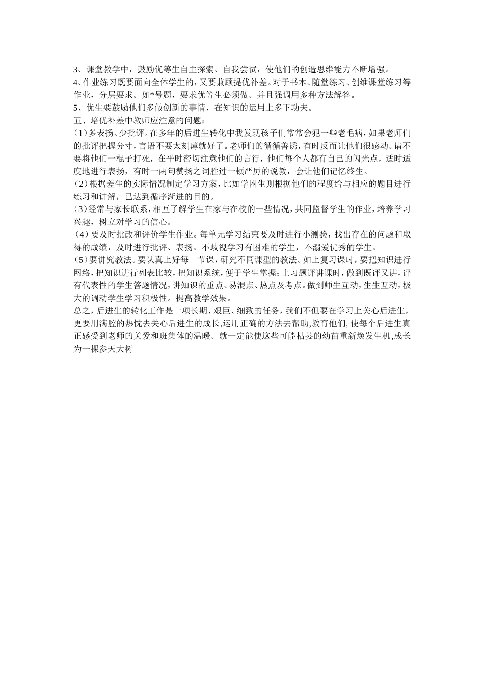 小学二年级后进生转化工作计划_第2页