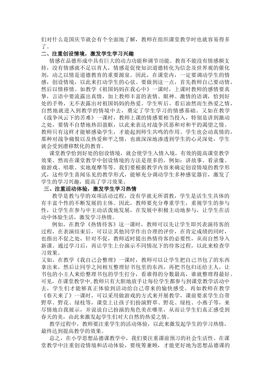 小学思想品德教学之我见_第2页