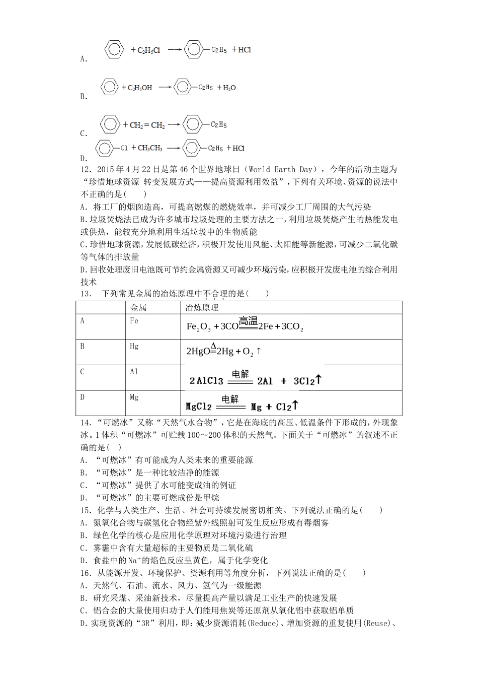 江苏省连东海二中2016届高考化学复习专题四化学科学与人类文明练习含解析苏教版必修2_第2页
