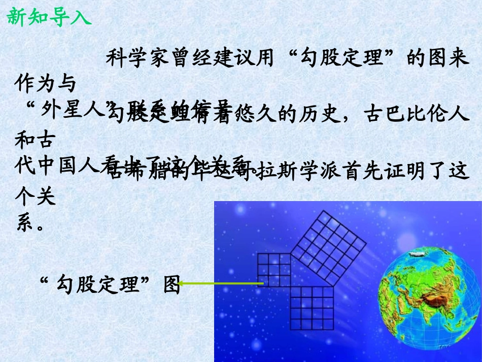 探索勾股定理()_第2页