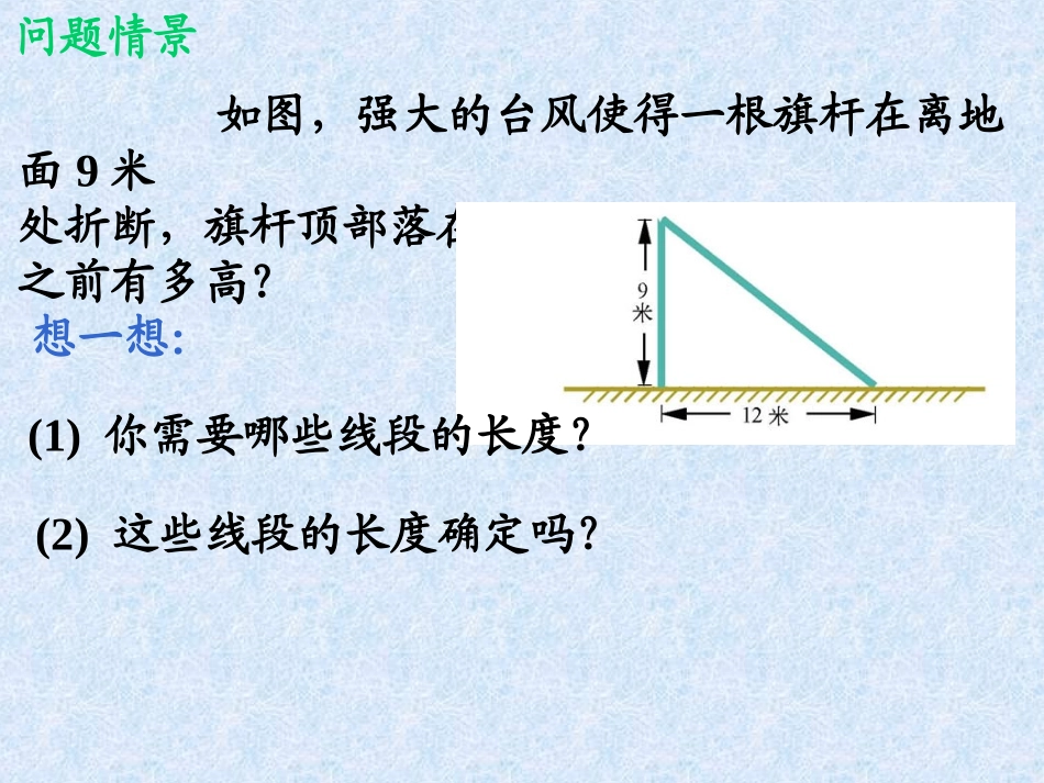 探索勾股定理()_第3页