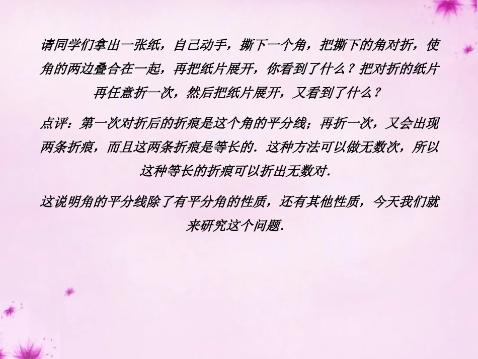 角平分线的性质课件2+新人教版_第2页