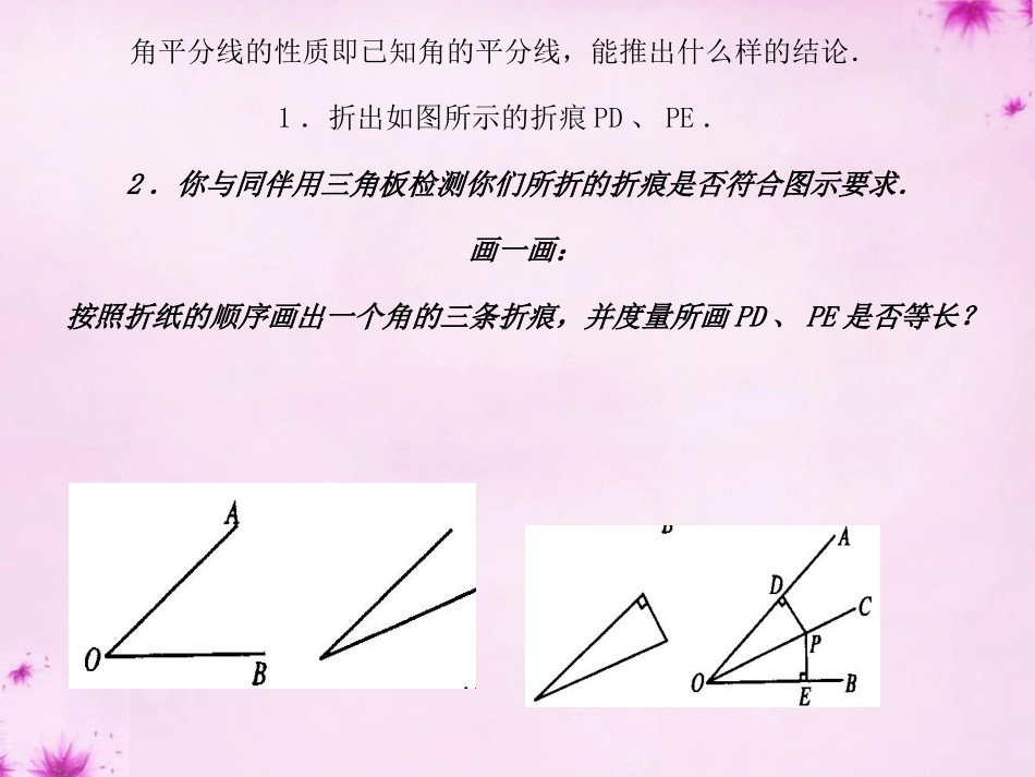 角平分线的性质课件2+新人教版_第3页