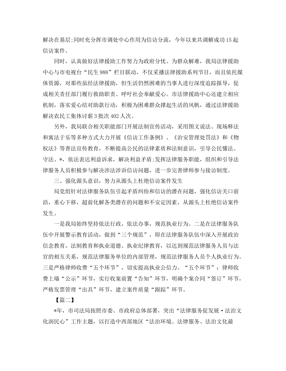 司法所年底个人工作总结_第2页