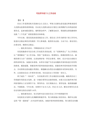 司法所年底个人工作总结
