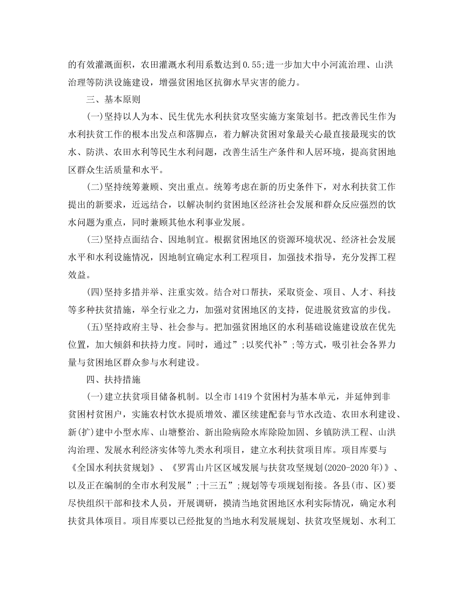 2020年水利脱贫攻坚工作实施方案4篇_第3页