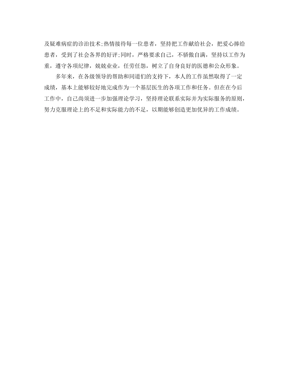 社区医院工作总结范文_第2页