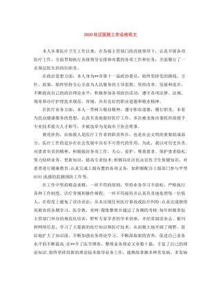 社区医院工作总结范文