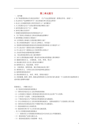 湖北省宜昌第一中学高一政治第二单元复习
