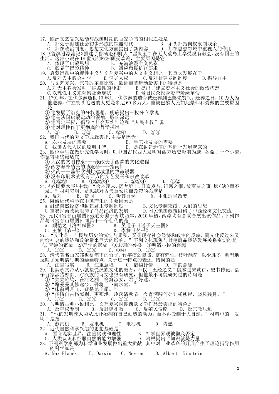 湖南省常德市石门县第一中学2015_2016学年高二历史上学期第一次单元检测试题文无答案_第2页