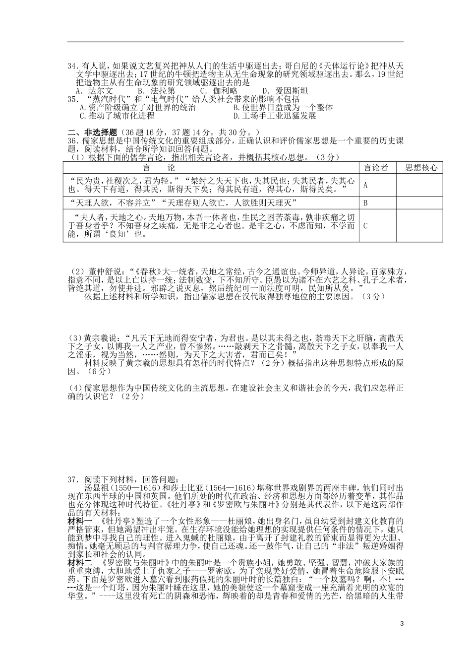 湖南省常德市石门县第一中学2015_2016学年高二历史上学期第一次单元检测试题文无答案_第3页