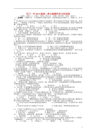 湖南省常德市石门县第一中学2015_2016学年高二历史上学期第一次单元检测试题文无答案