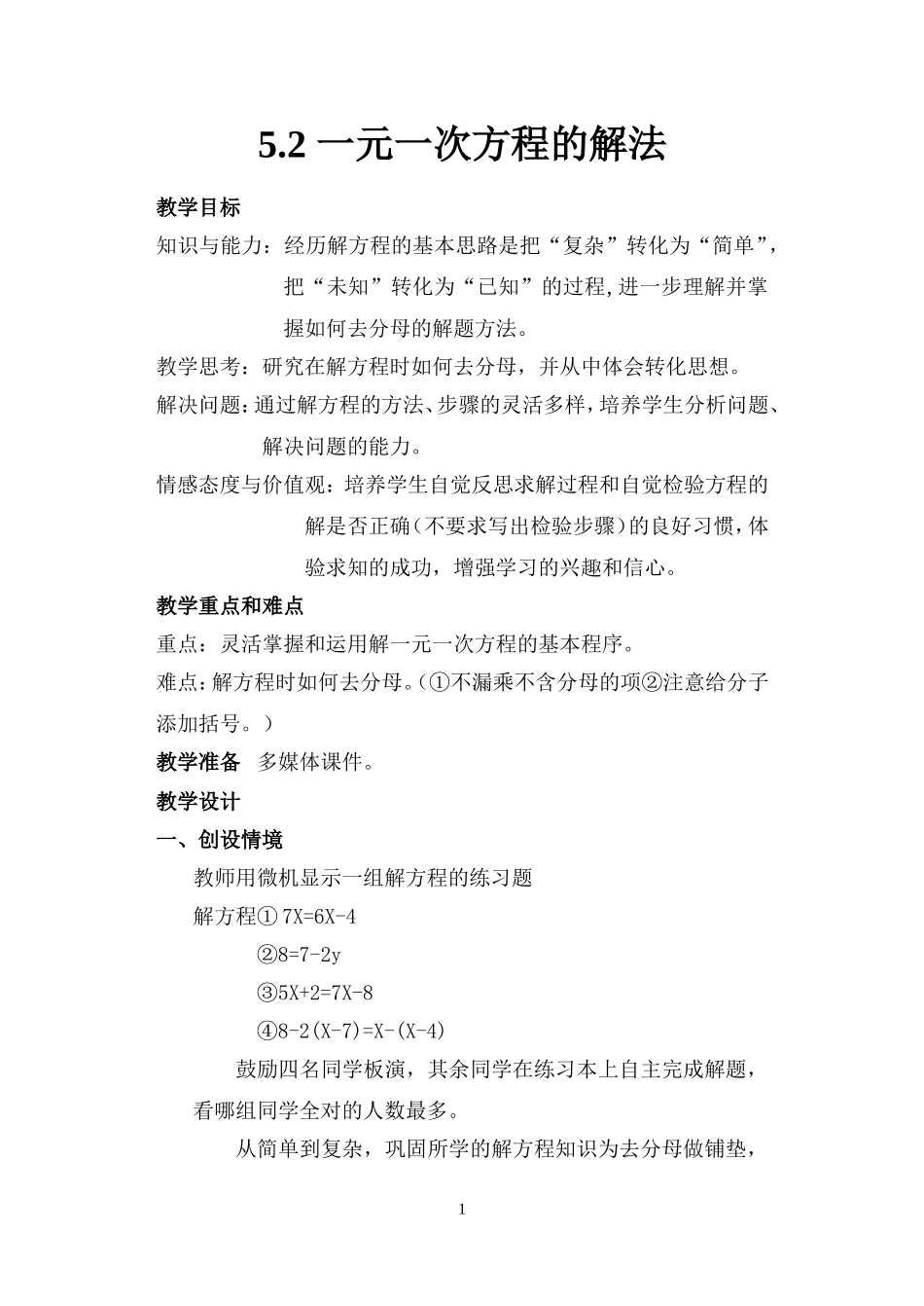 一元一次方程的解法_第1页