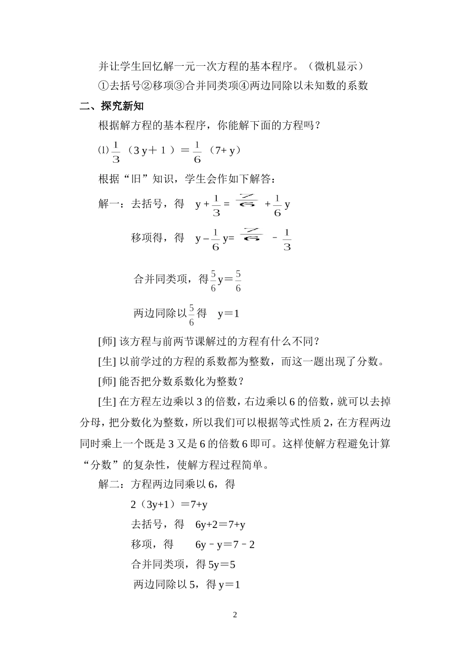 一元一次方程的解法_第2页