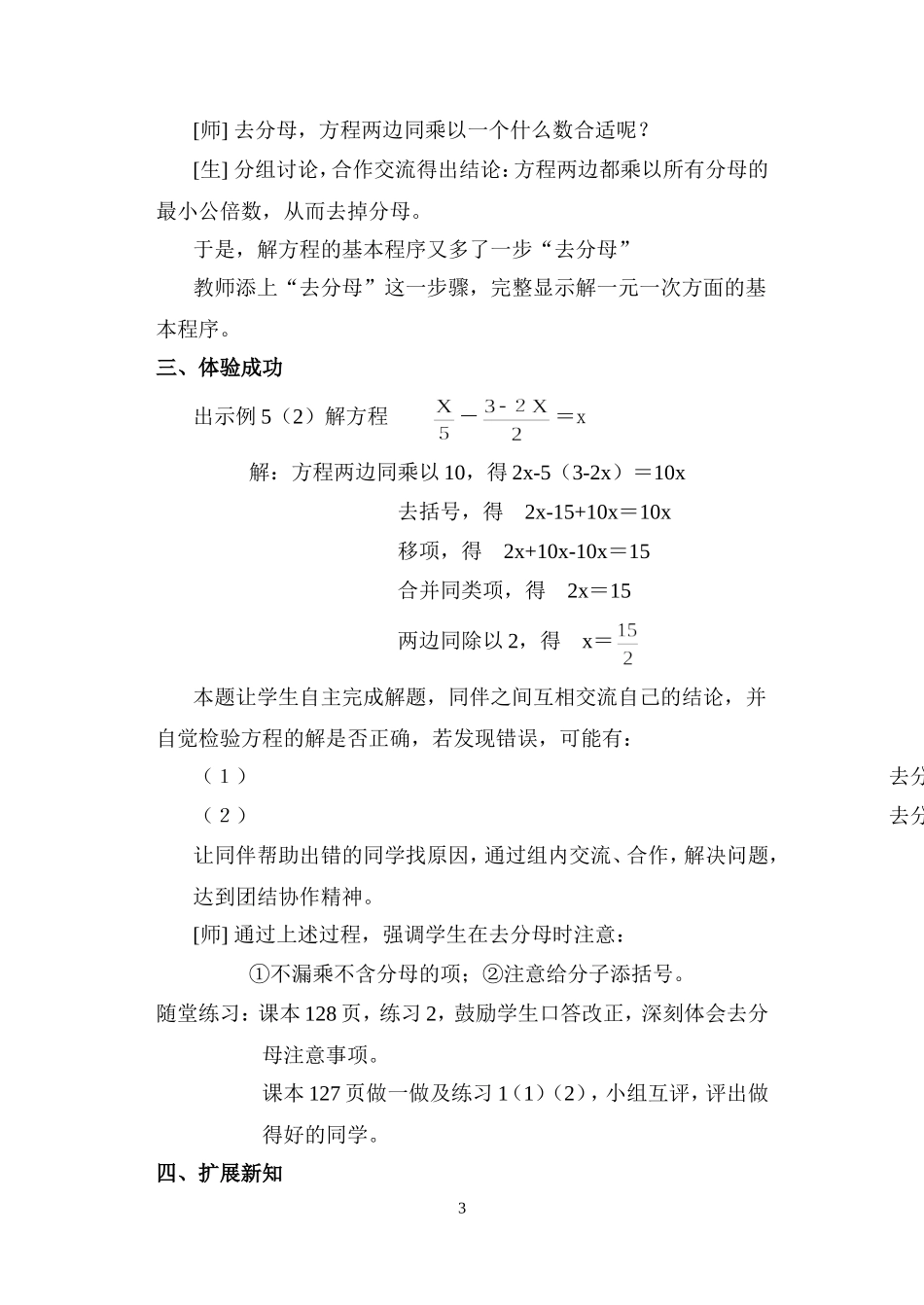 一元一次方程的解法_第3页