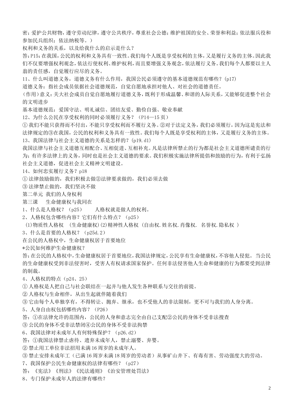 浙江省宁波市慈城中学八年级政治下册全一册复习提纲新人教版_第2页