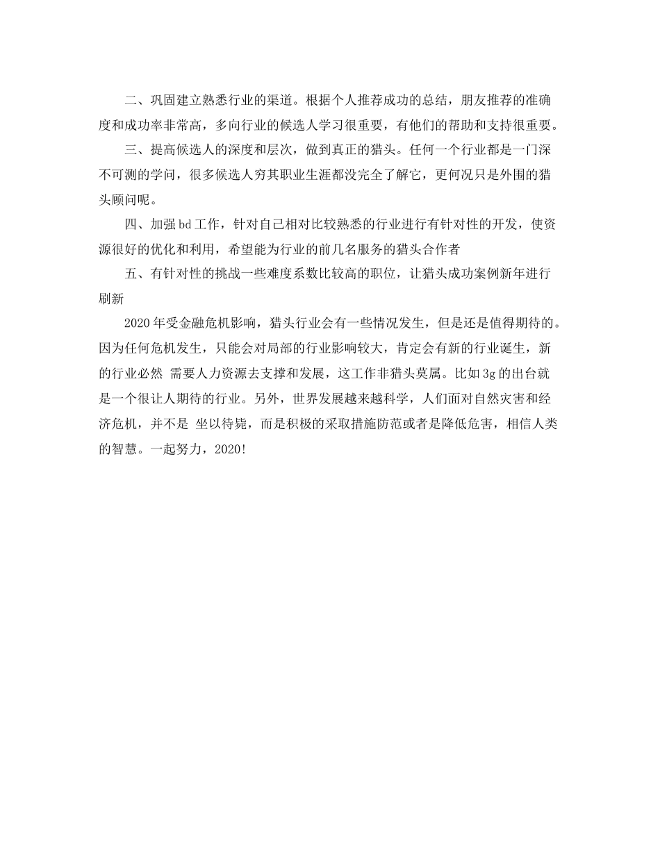 2020年猎头顾问年度工作总结_第2页