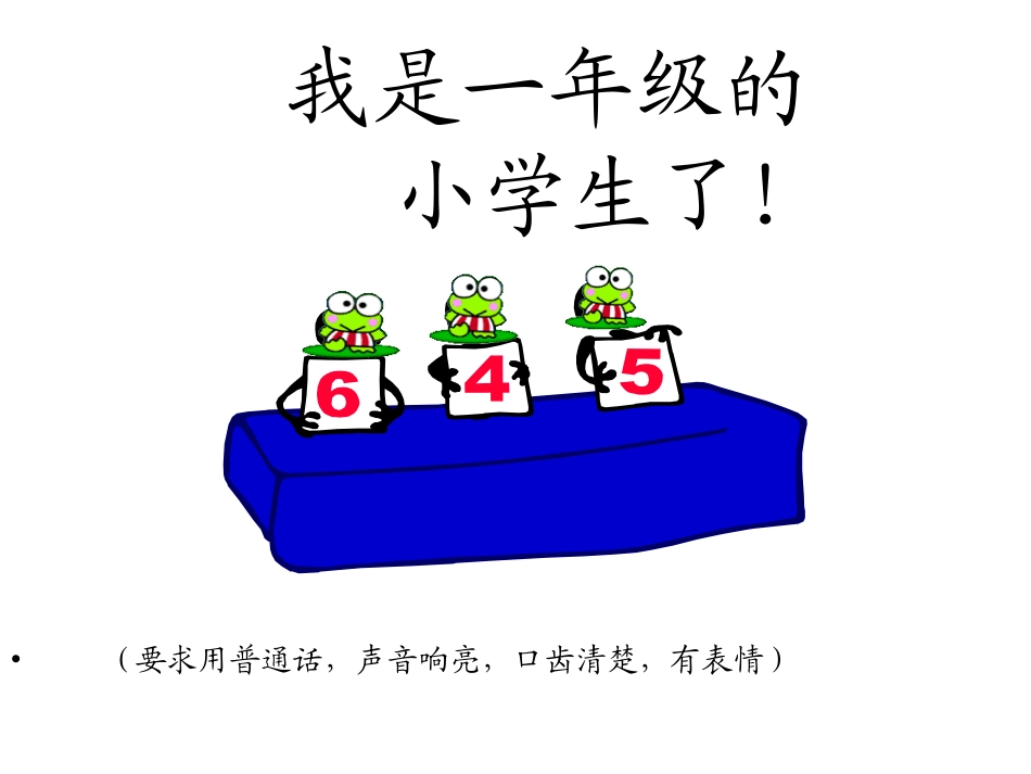 小学生第一次上学入学教育新_第2页