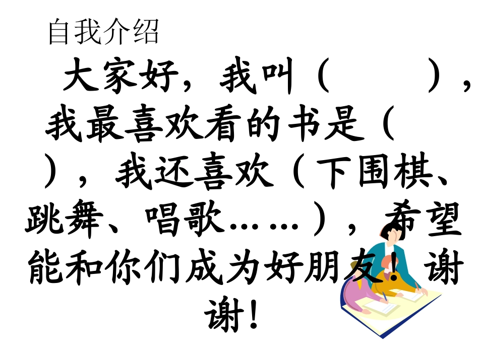 小学生第一次上学入学教育新_第3页