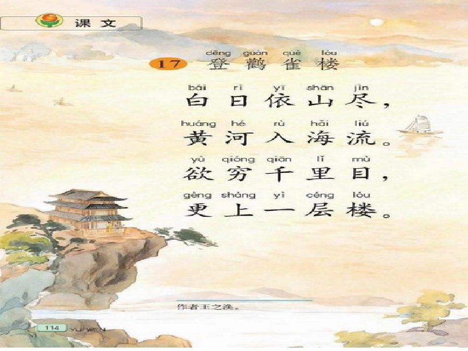 登鹳雀楼课件_第1页