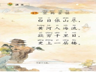 登鹳雀楼课件