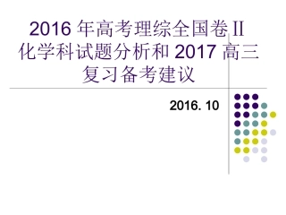2016年夏季高考理综（兰州）