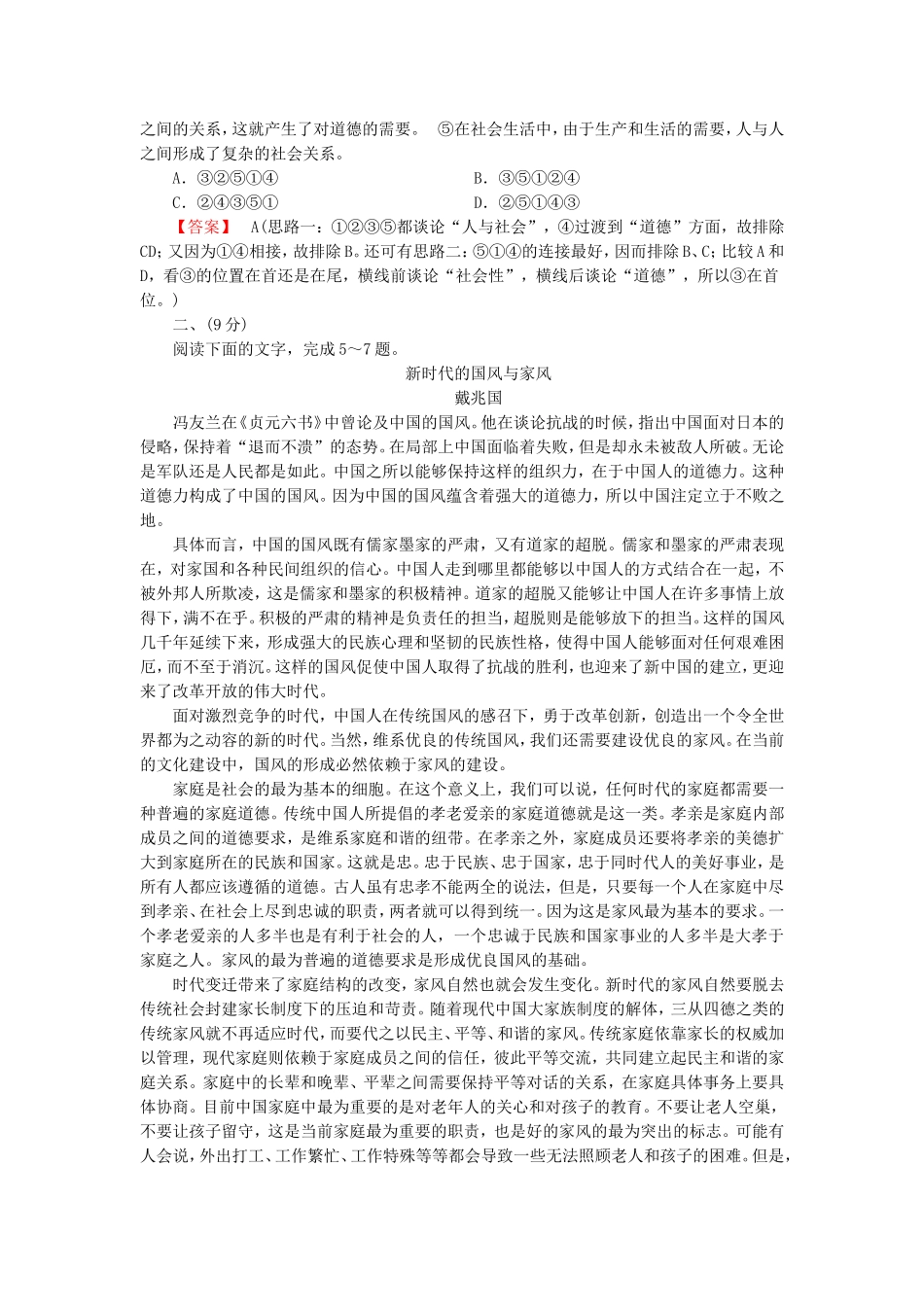 2015_2016高中语文单元素质升级检测8新人教版选修中国小说欣赏_第2页