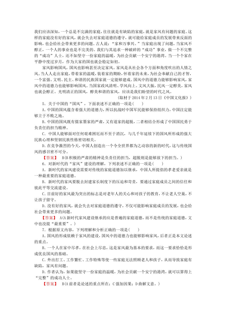 2015_2016高中语文单元素质升级检测8新人教版选修中国小说欣赏_第3页