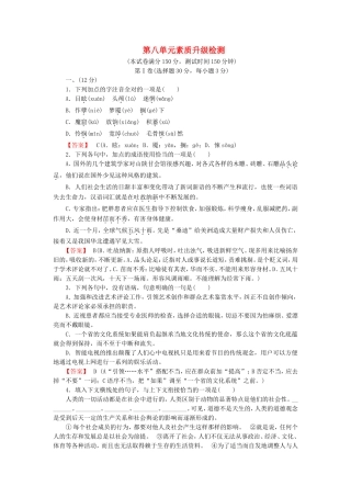 2015_2016高中语文单元素质升级检测8新人教版选修中国小说欣赏