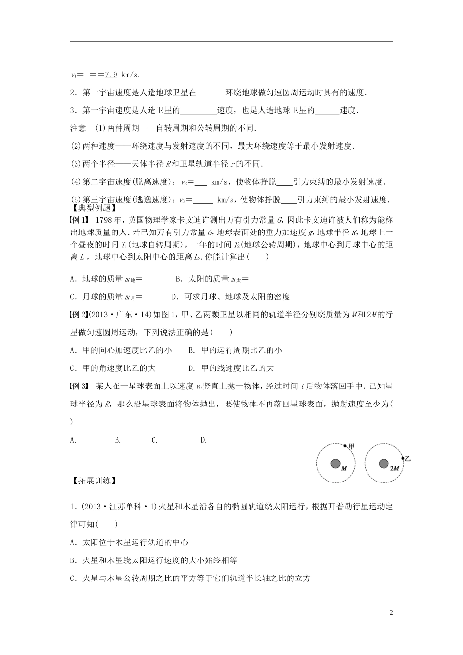 2016届高三物理一轮复习第4章第4课时万有引力与航天导学案无答案_第2页