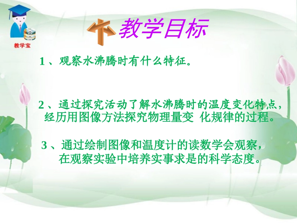 水沸腾时温度变化的特点_第2页