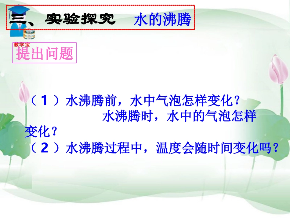 水沸腾时温度变化的特点_第3页