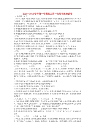 黑龙江省友谊县红兴隆管理局第一高级中学2015届高三政治上学期第一次月考试题无答案