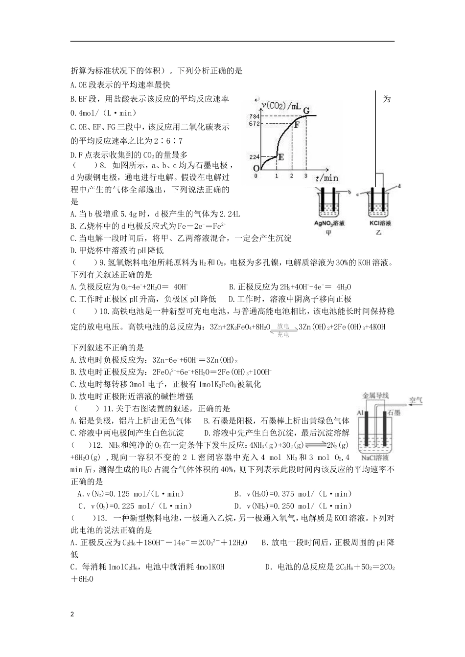 浙江省桐乡市2012-2013学年高二化学3月月考试题苏教版_第2页