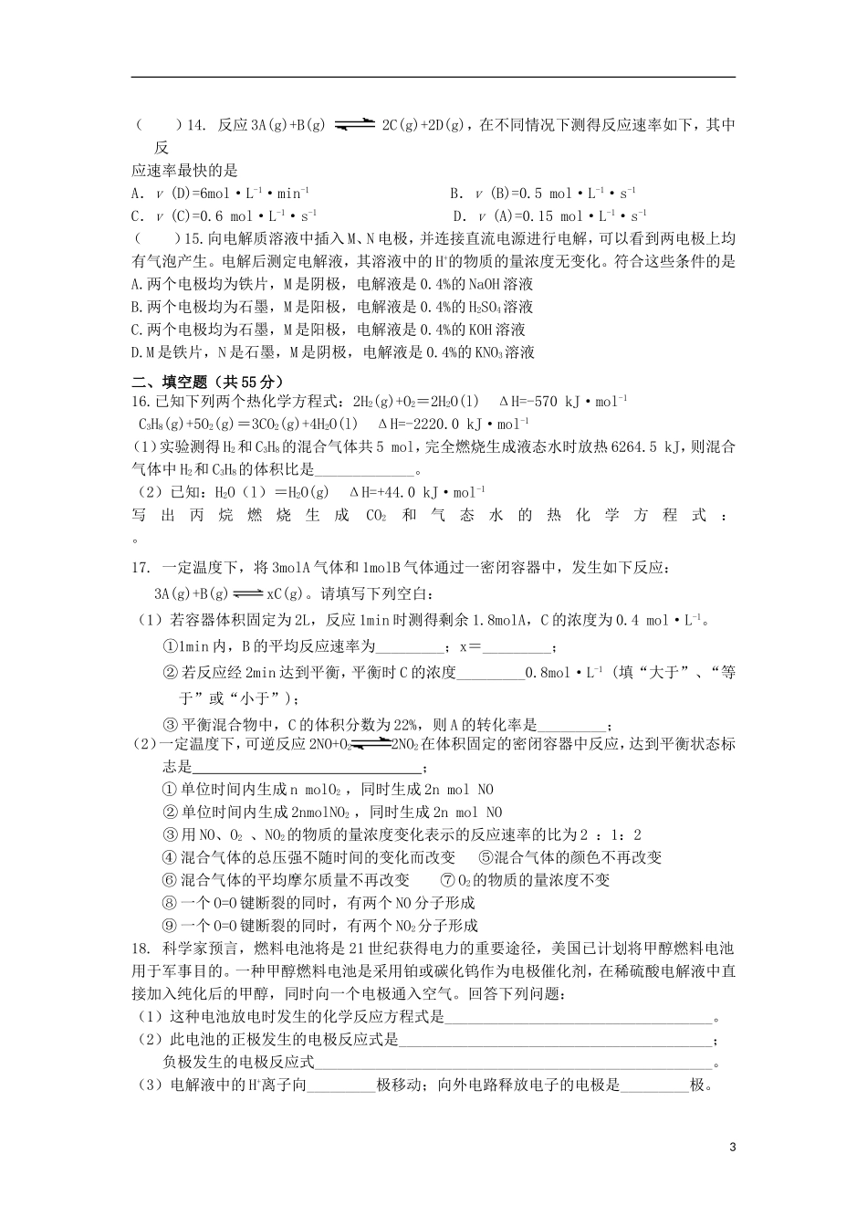浙江省桐乡市2012-2013学年高二化学3月月考试题苏教版_第3页