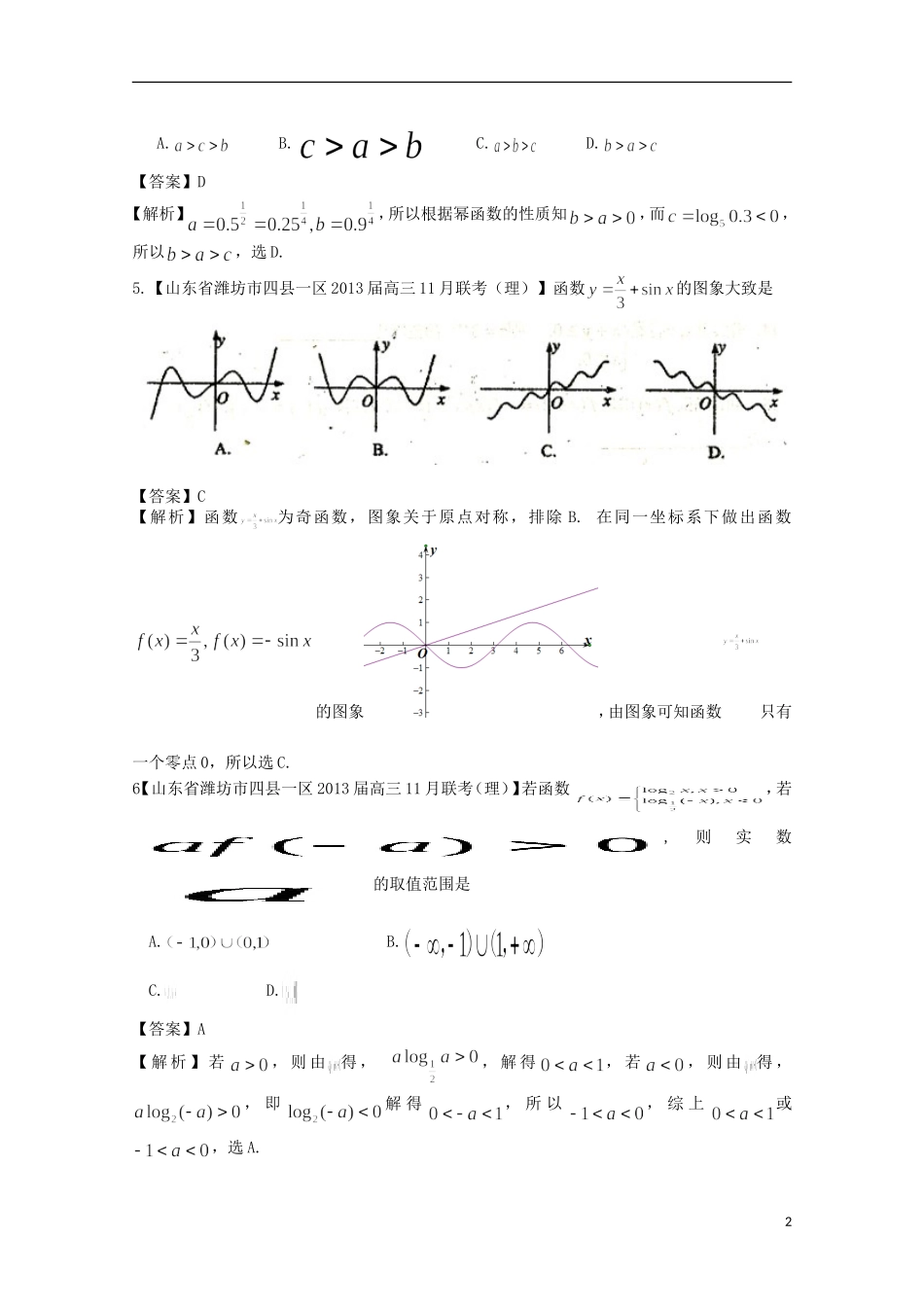 【2013备考】高考数学各地名校试题解析分类汇编（一）2 函数1 理_第2页