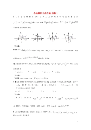 【2013备考】高考数学各地名校试题解析分类汇编（一）2 函数1 理
