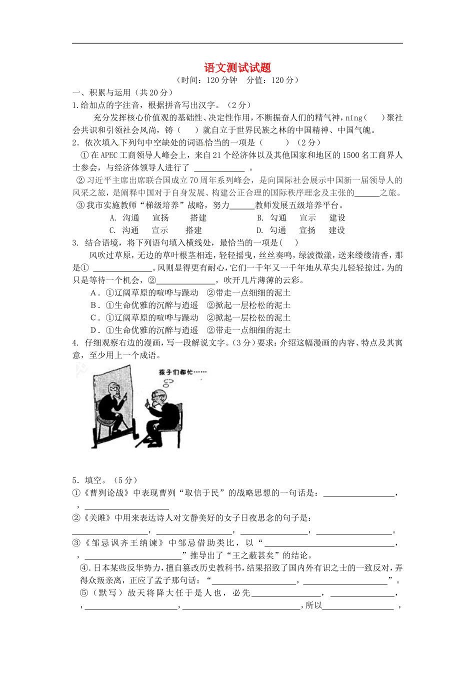 山东省广饶县丁庄镇中心初中2015_2016学年九年级语文10月月考试题无答案新人教版_第1页