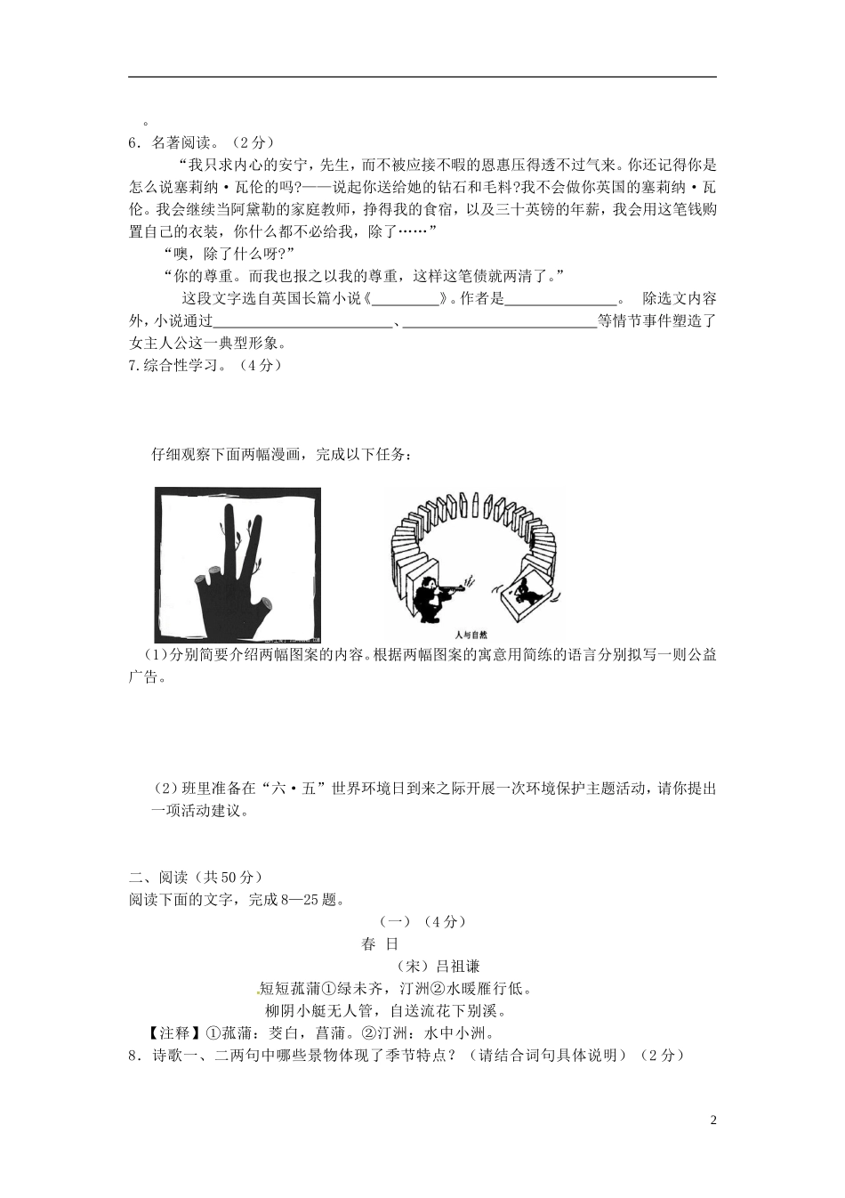 山东省广饶县丁庄镇中心初中2015_2016学年九年级语文10月月考试题无答案新人教版_第2页