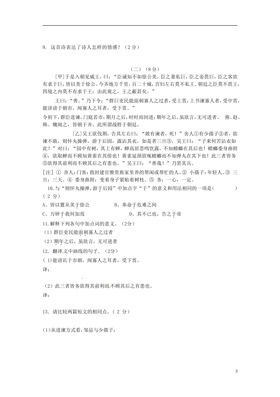 山东省广饶县丁庄镇中心初中2015_2016学年九年级语文10月月考试题无答案新人教版_第3页