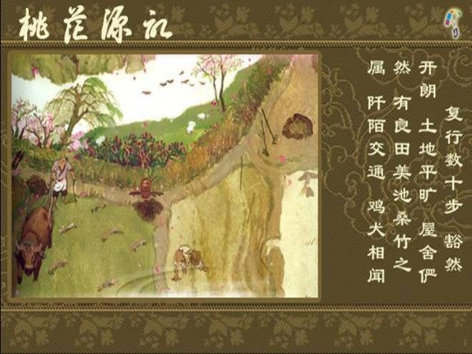 《大道之行也》公开课课件(1)_第1页