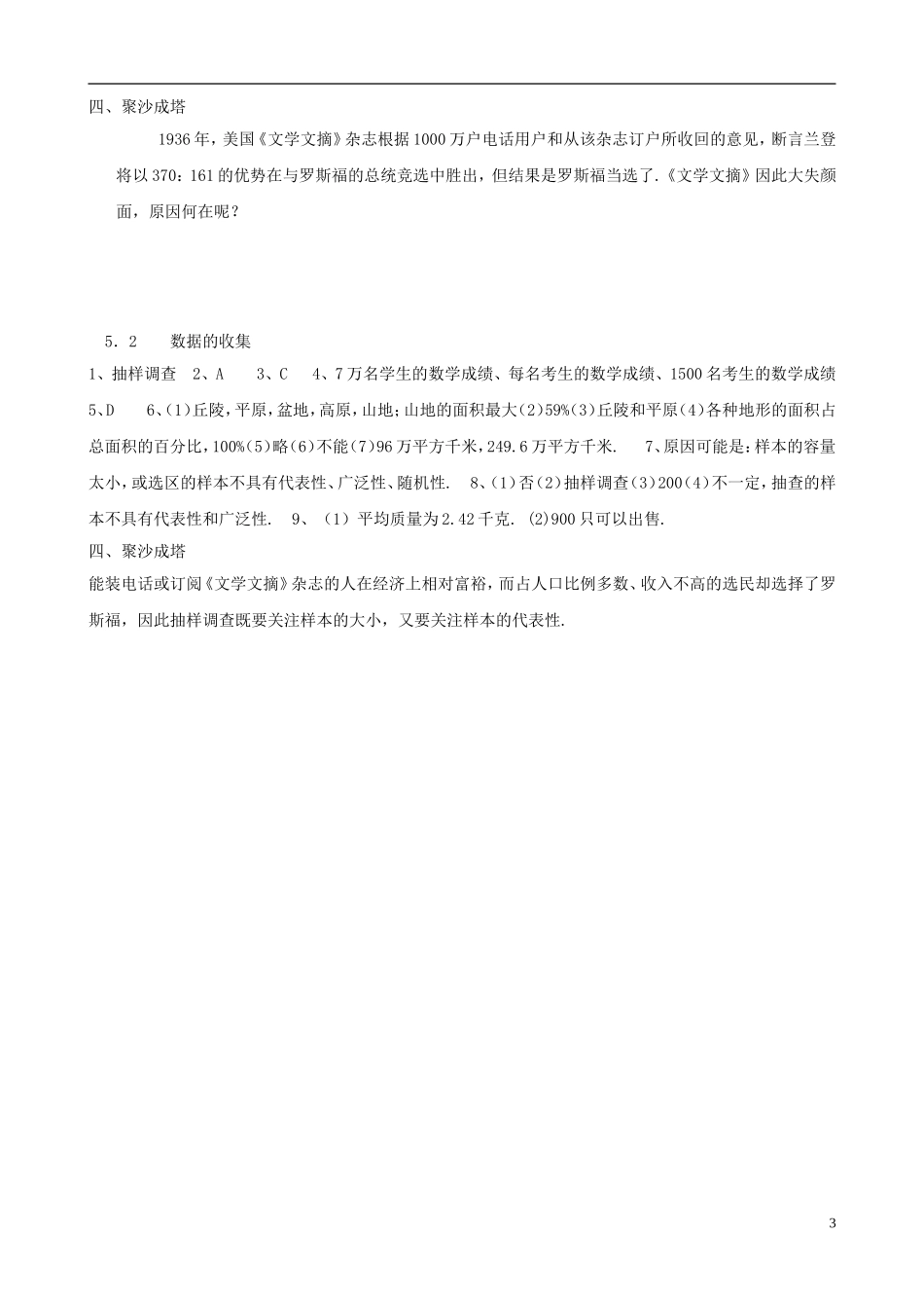 八年级数学下册 5.2  数据的收集同步练习集 北师大版_第3页