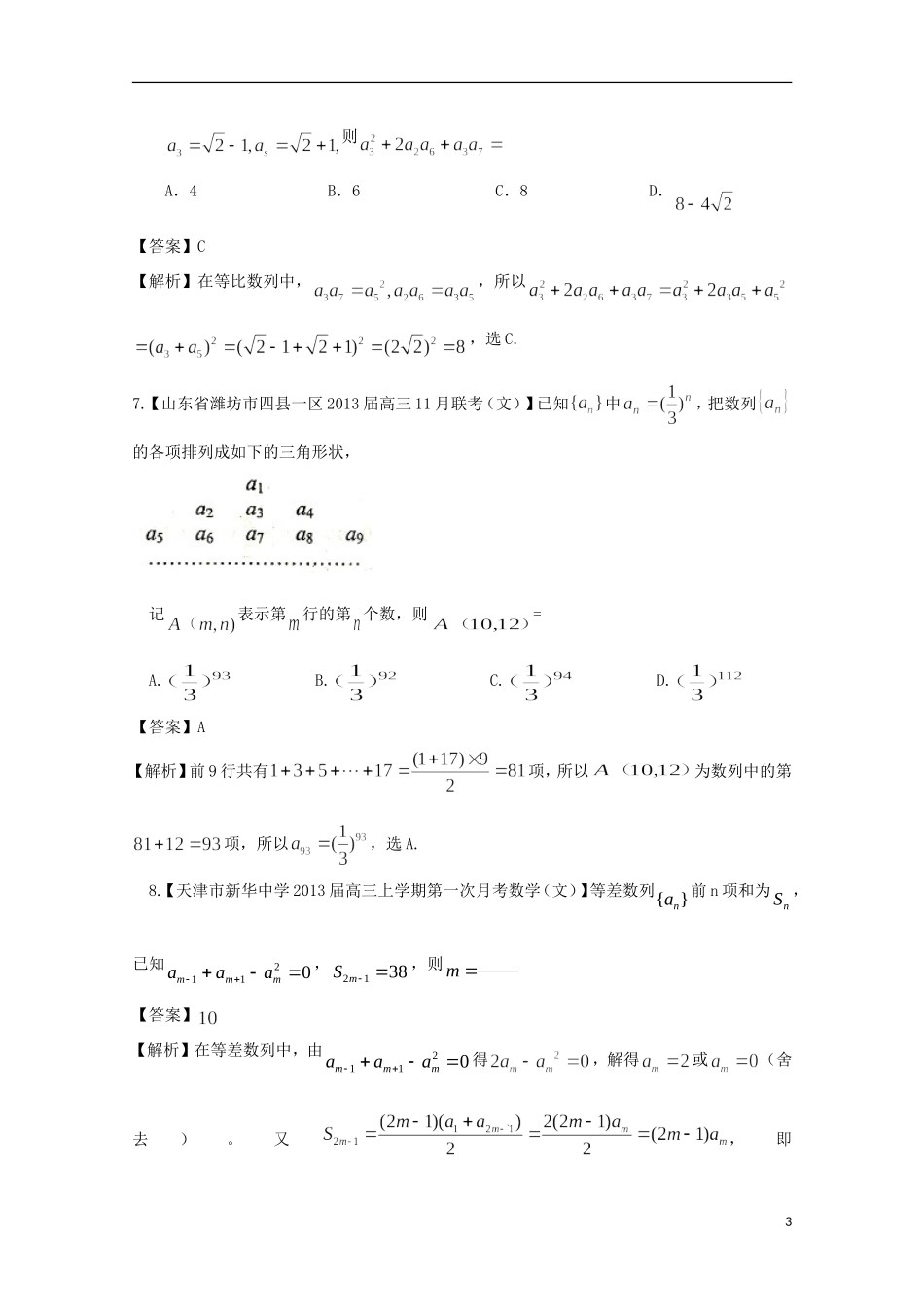 【2013备考】高考数学各地名校试题解析分类汇编（一）4 数列2 文_第3页