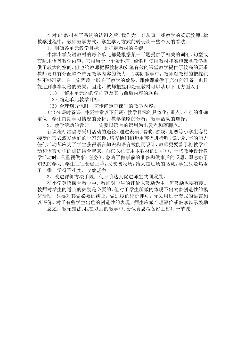 参加教材辅导后的感想---激趣、融情、入境_第2页