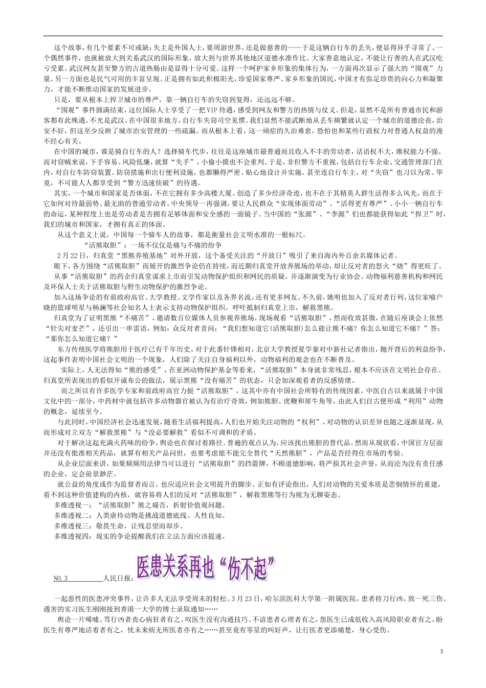 2013年高考语文《时文美文例文》第64期（36套）优秀作文素材 新人教版_第3页