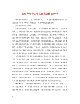2020学年大学生自我总结1000字