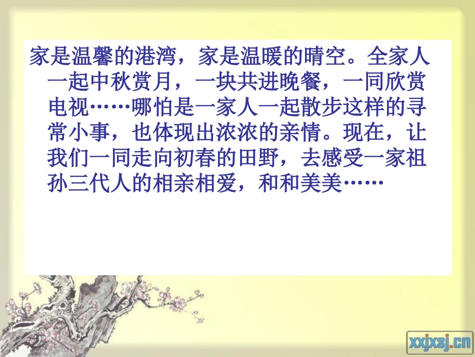 散步(课件)_第1页